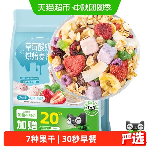 福事多水果坚果混合烘焙麦片