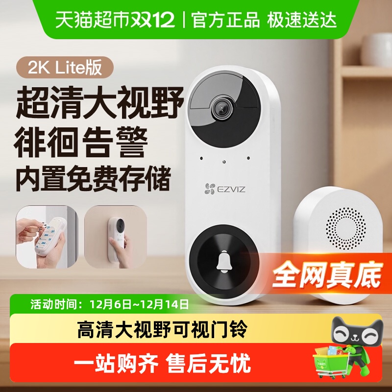 萤石可视门铃CP3/门口免插电监控