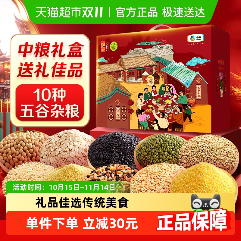 中粮初萃五谷杂粮新春礼盒4kg