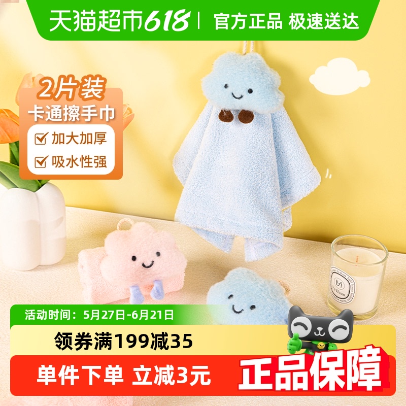 云朵卡通萌趣擦手巾云蕾