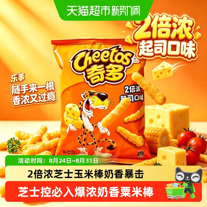 乐事奇多台湾限定2倍浓芝士玉米棒网红爆款下午茶膨化休闲零食