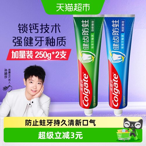 高露洁2超爽清新薄荷香牙膏