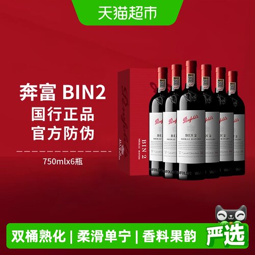 奔富BIN2设拉子进口红酒整箱