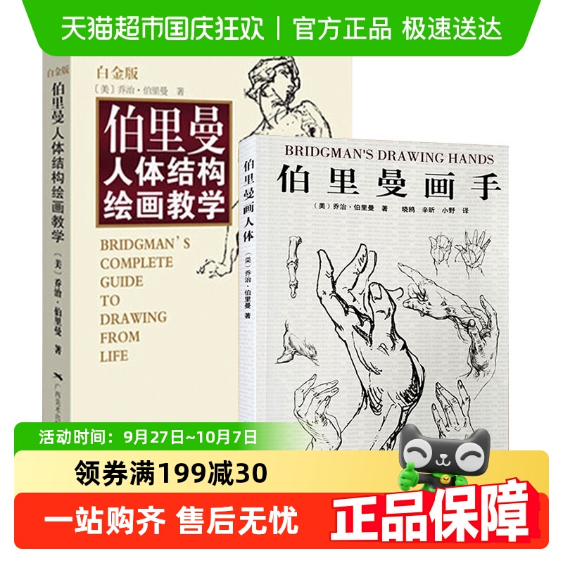 伯里曼人体结构绘画教学白金版