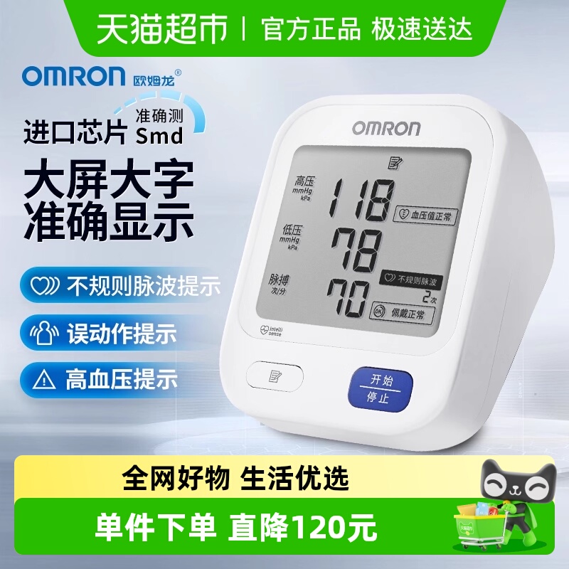 Omron/欧姆龙电子血压计U720K