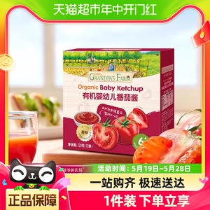 [第2件半价] 爷爷的农场婴幼儿有机新疆番茄酱宝宝辅食调味10g*12