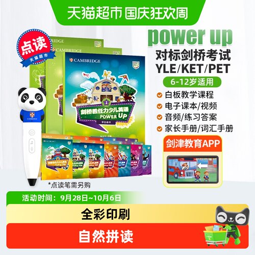 点读版powerup教材
