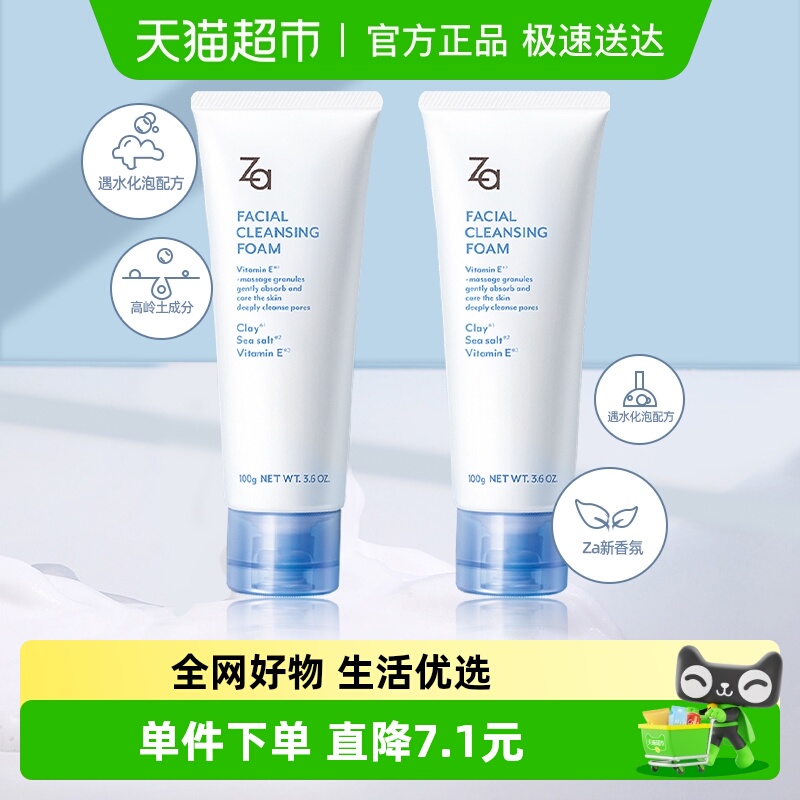 Za姬芮控油温和保湿洁面膏2支