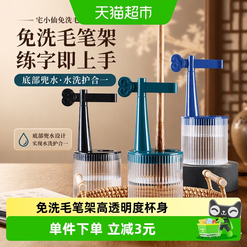 宅小仙免洗毛笔架上手即用图片