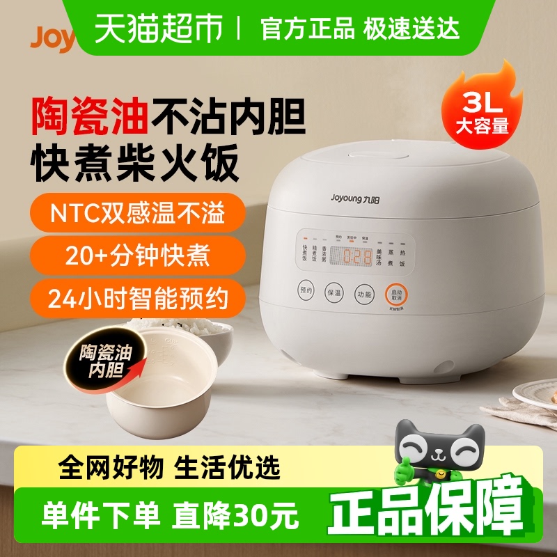 九阳电饭煲家用多功能3L