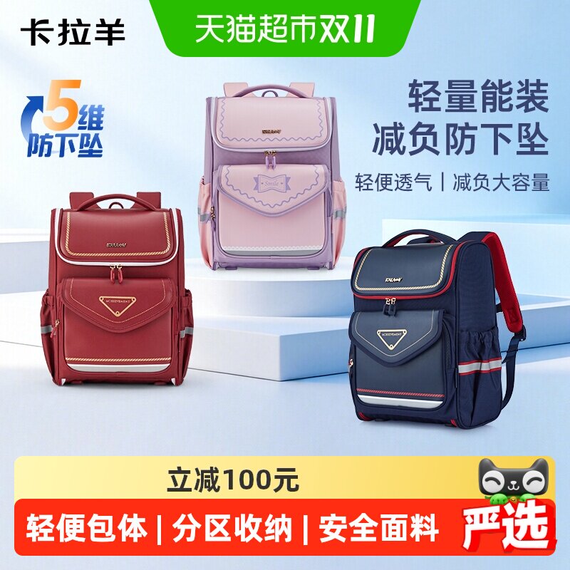 【下拉享优惠】卡拉羊小学生1-6年级大嘴书包5维减负防下坠儿童背