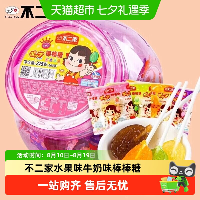 不二家水果味牛奶味棒棒糖桶装零食喜糖