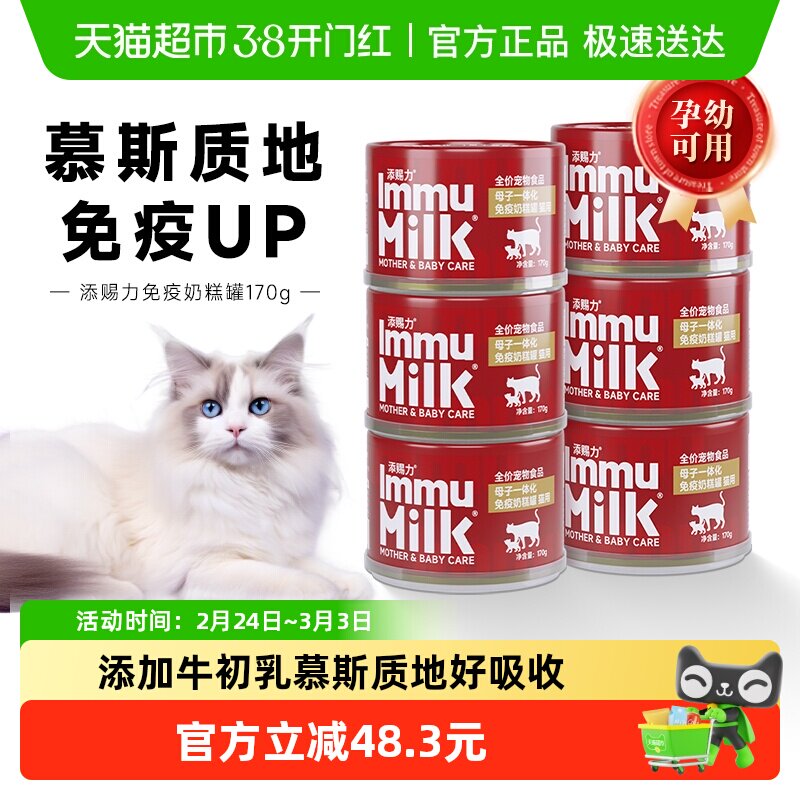 添赐力慕斯奶糕罐头幼猫罐头170g*6牛初乳增肥主食罐头孕猫咪罐头