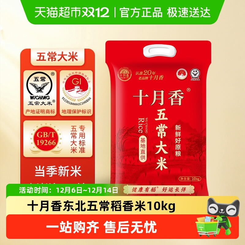2025新米十月香五常大米10kg稻花香2号当季东北米20斤GB/T19266