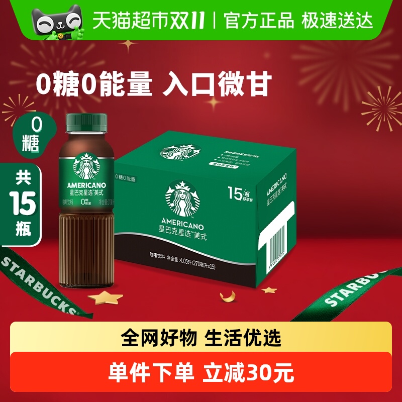 星巴克即饮咖啡美式无糖