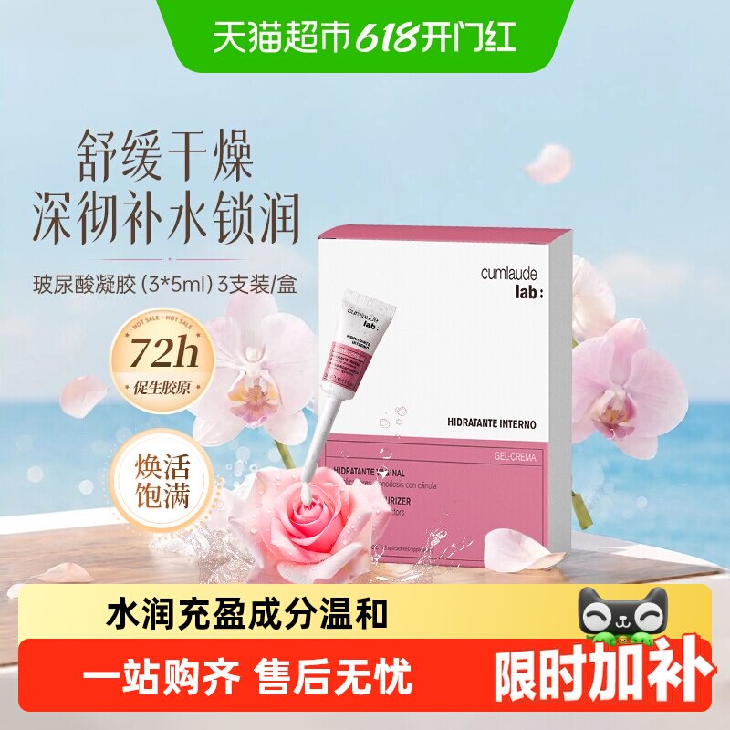 珂蔓朵私密处玻尿酸凝胶补水修护理保养菌群保养