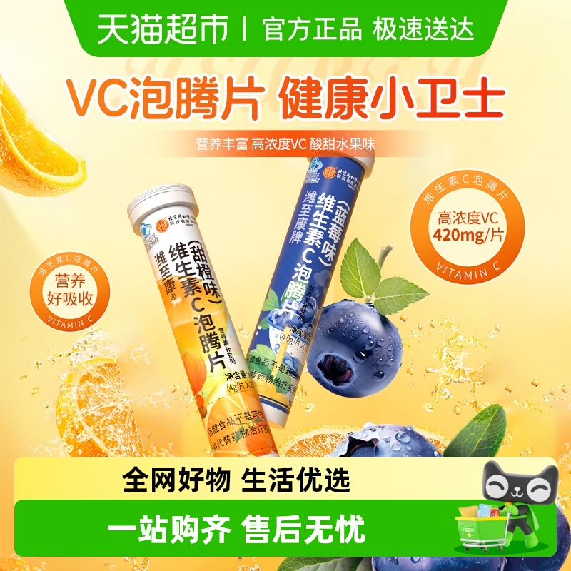 同仁堂维生素C泡腾片甜橙味
