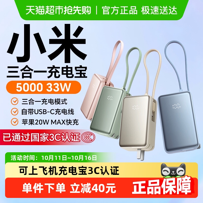 小米三合一移动电源充电宝