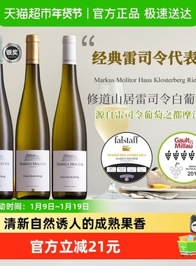 德国名庄Markus Molitor马库斯梅里特酒庄修道山居雷司令白葡萄酒