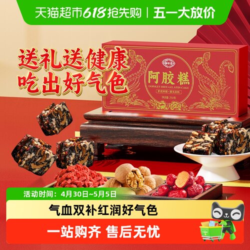 御年堂阿胶糕气血双补