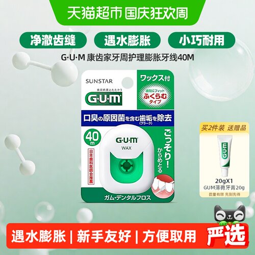 GUM超细扁牙线适合正畸经济实惠