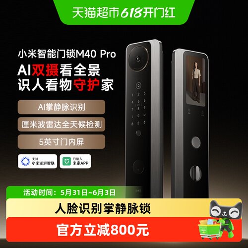 小米M40Pro掌静脉锁智能门锁