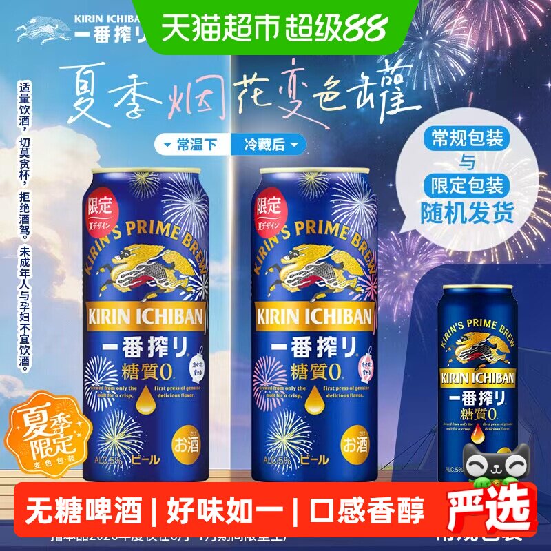 麒麟一番榨无糖啤酒500ml*24罐日本原装4度新减糖制法麦香味浓