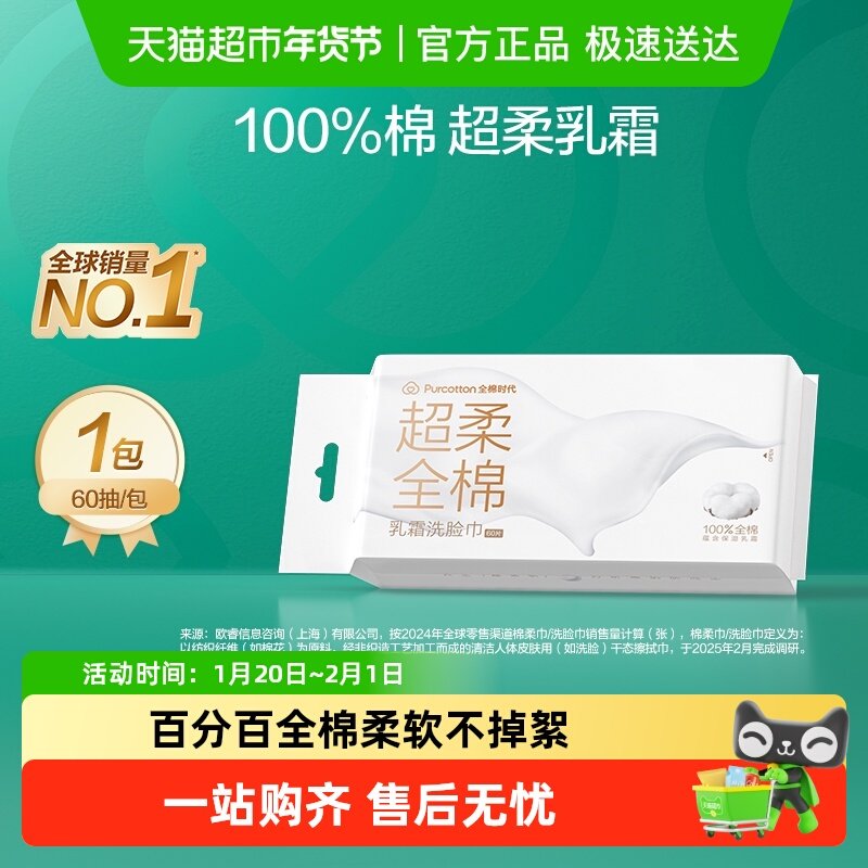 全棉时代洗脸巾乳霜超柔全棉洗脸巾一次性棉柔巾加厚悬挂抽取