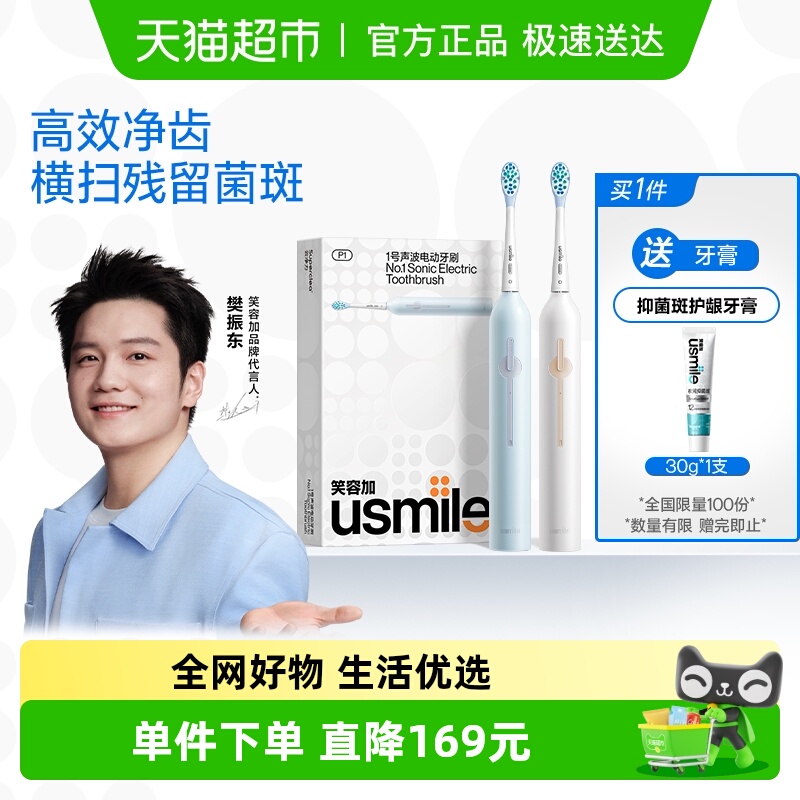 笑容加usmile情侣设计电动牙刷