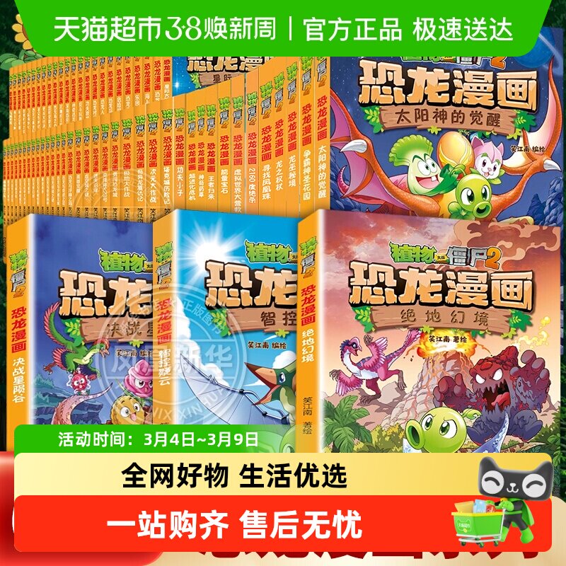 任选】植物大战僵尸2恐龙漫画书全66册绝地幻境儿童绘本学课外书