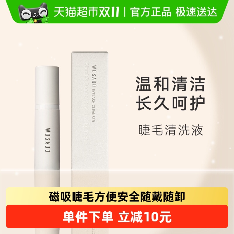 悦瞳软磁睫毛清洗液温和清洁