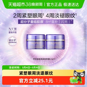 欧珀莱小紫钻时光锁抗皱紧实眼霜补水保湿提拉滋润