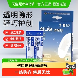 云南白药创口贴透明型创可贴高弹创伤擦伤创可贴成人儿童小巧便携