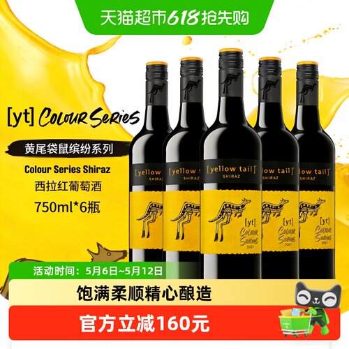 黄尾袋鼠缤纷西拉红酒