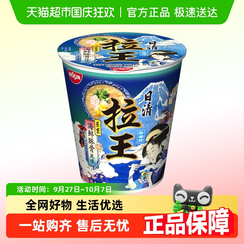 NISSIN/日清拉王东京海鲜豚骨方便面非油炸泡面网红食品