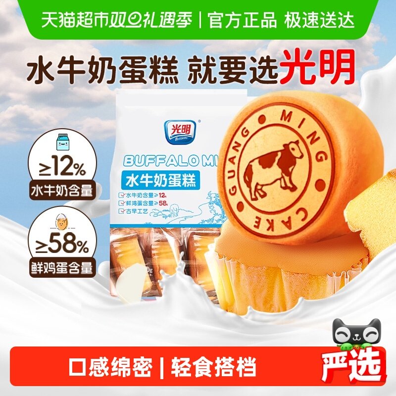 光明无蔗糖水牛奶蒸蛋糕点吐司儿童零食健康早饭即食面包营养早餐