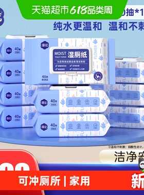 漫花蓝色湿厕纸40片*10包抽取式厕所用卫生纸巾可冲马桶