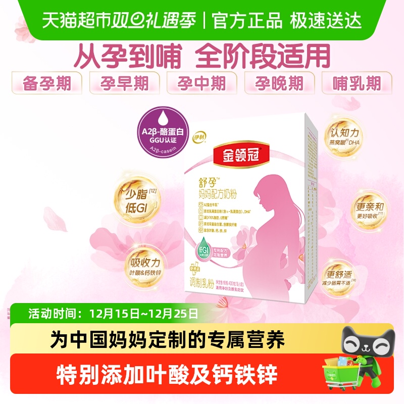 金领冠舒孕产妇孕妈妈奶粉基础0段孕早中晚期奶粉含叶酸