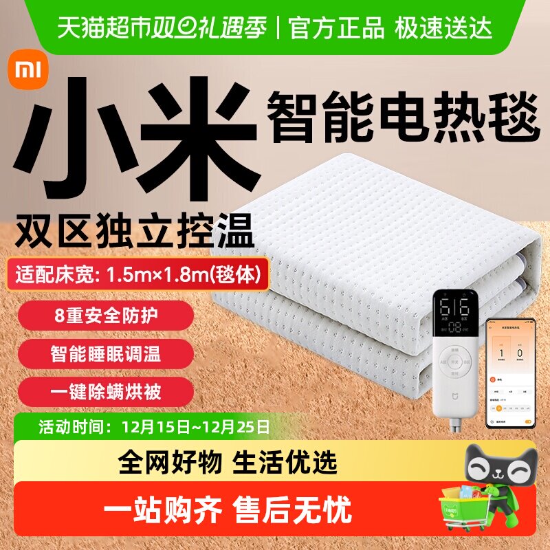 小米米家智能电热毯单双人双控调温远程加热家用电褥子安全可水洗