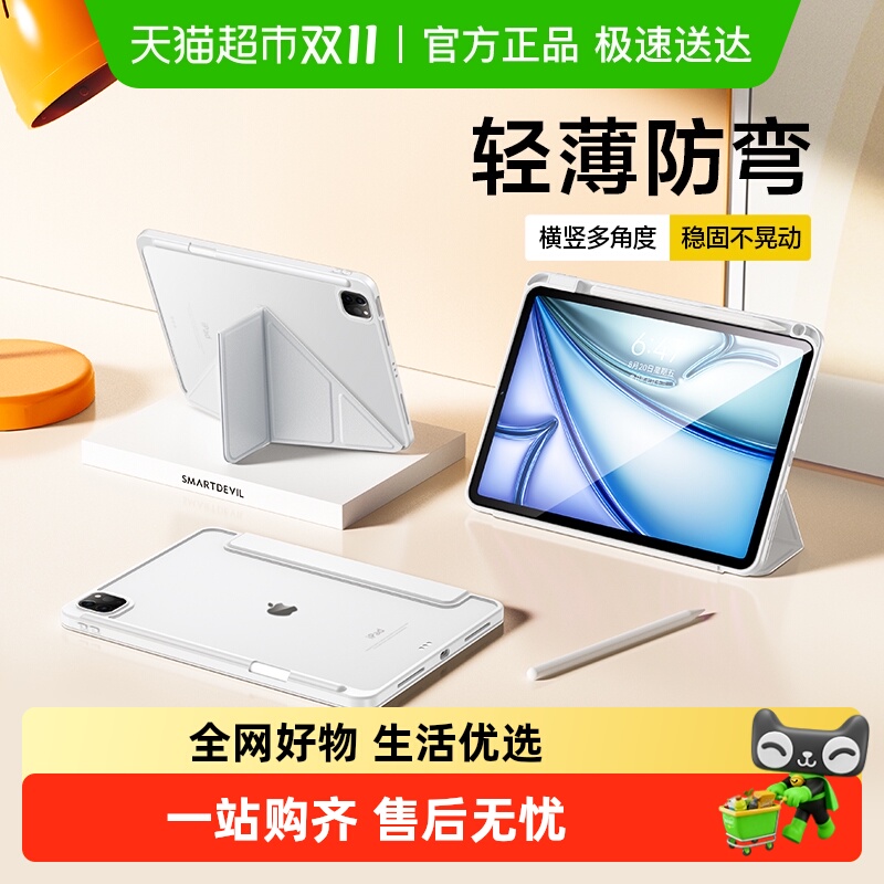 闪魔适用iPadair保护套防弯防摔