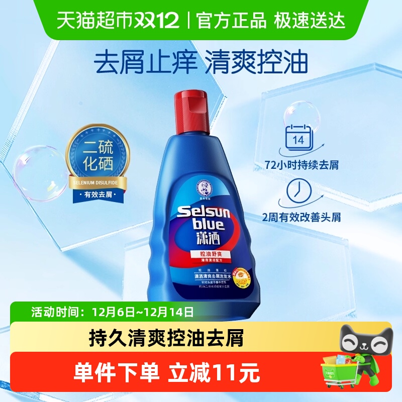 曼秀雷敦清爽洗发水200ml