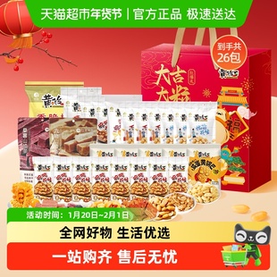 黄飞红大吉大粒红福礼礼盒1648g花生零食礼盒坚果炒货