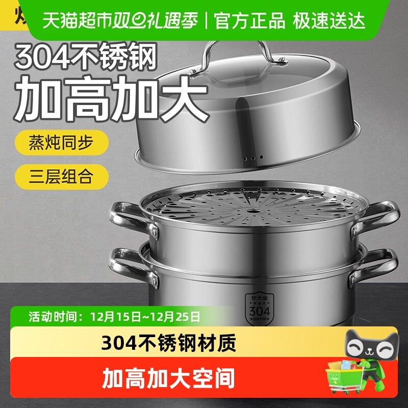 炊大皇蒸锅304不锈钢家用加厚三层蒸笼多层蒸馒头复底大容量汤锅