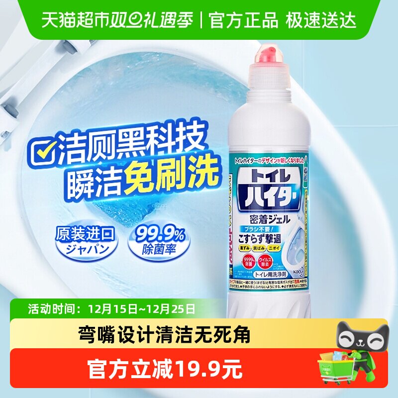 花王洁厕灵马桶清洗剂