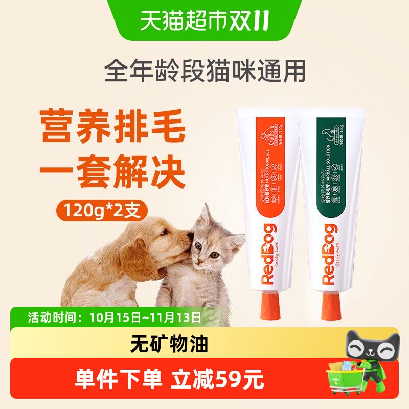 2支更划算红狗营养膏化毛膏猫咪专用调理肠胃排毛球美毛宠物保健
