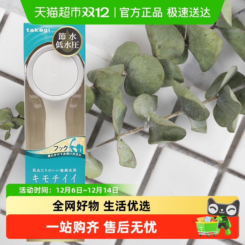 Takagi花洒淋浴莲蓬头JSA022