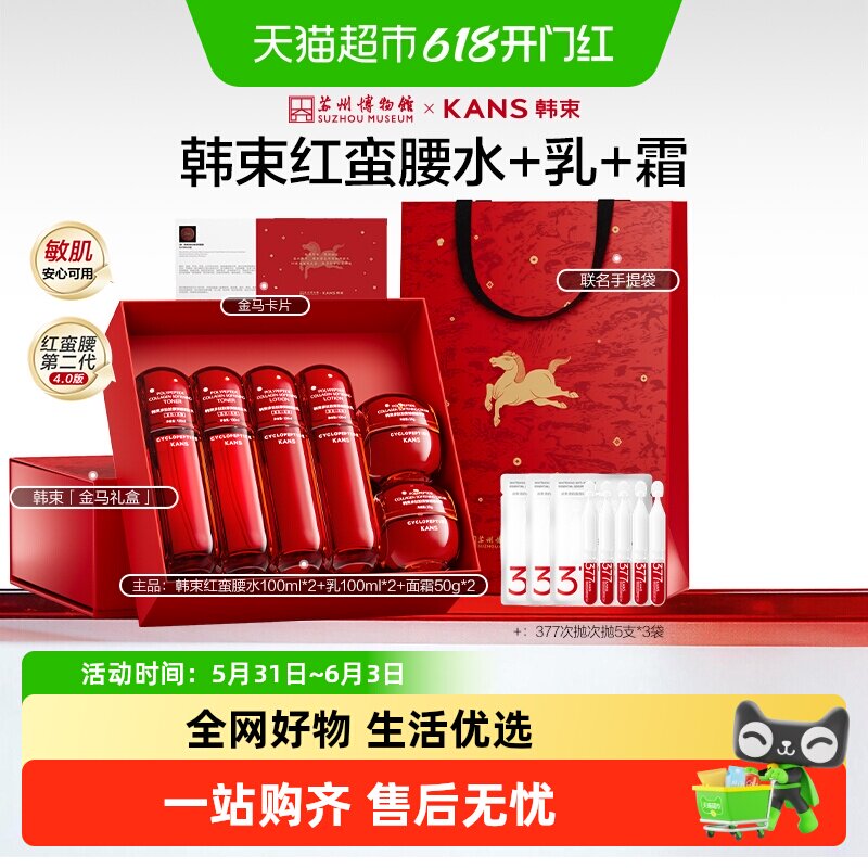 韩束红蛮腰水乳套装紧致抗皱抗糖抗氧化补水滋润保湿护肤套装礼盒