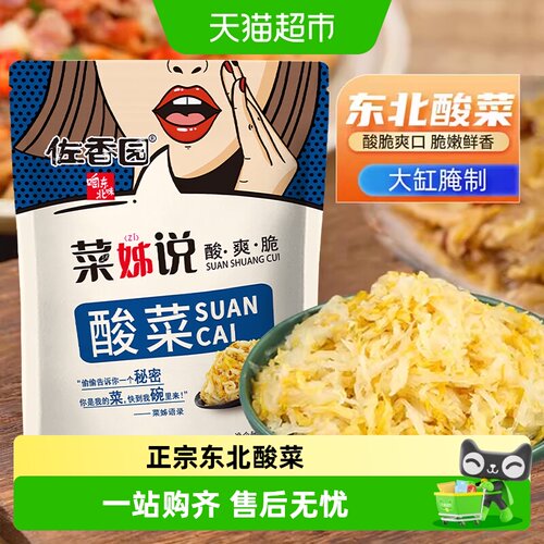 佐香园东北酸菜口感酸爽