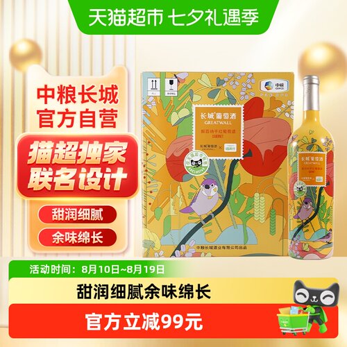 中粮长城解百纳干红葡萄酒