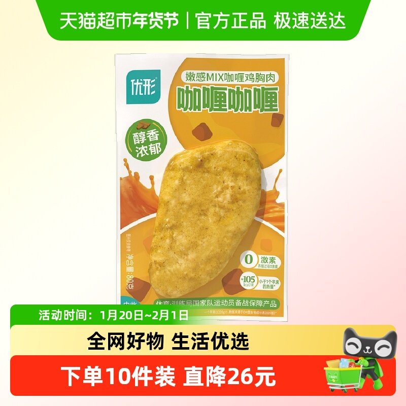 优形冷藏嫩感MIX鸡胸肉咖喱鸡胸肉味即食零食,水产肉类/新鲜蔬果/熟食,鸡胸,淘宝优惠券,粉丝福利购,淘宝优惠卷